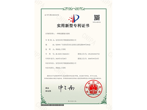一种视觉跟随点胶机-专利证书
